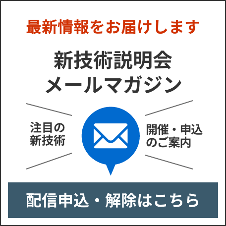 メールマガジン配信・申込はこちら